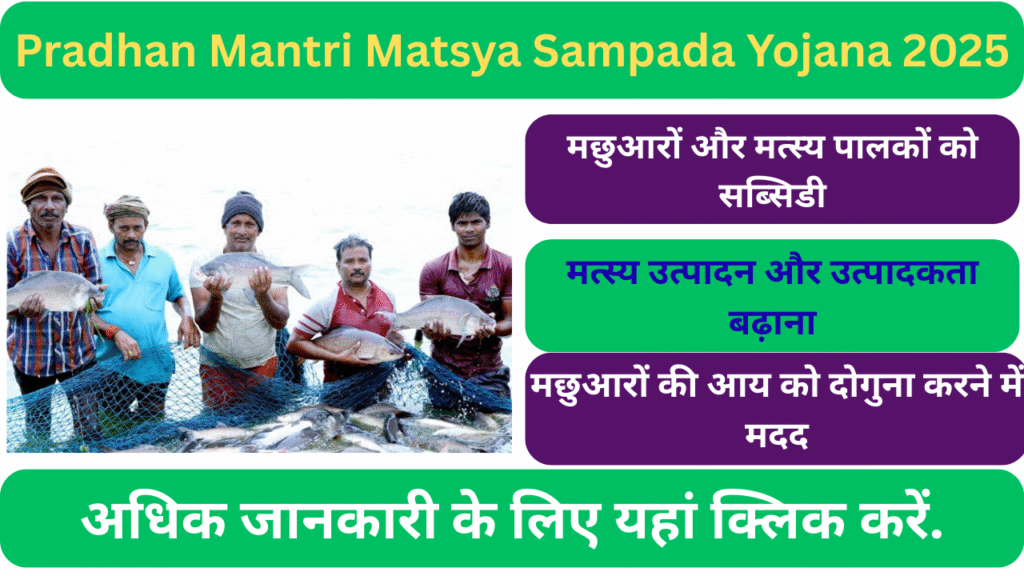 Pradhan Mantri Matsya Sampada Yojana 2025
