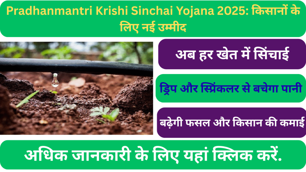 Pradhanmantri Krishi Sinchai Yojana 2025