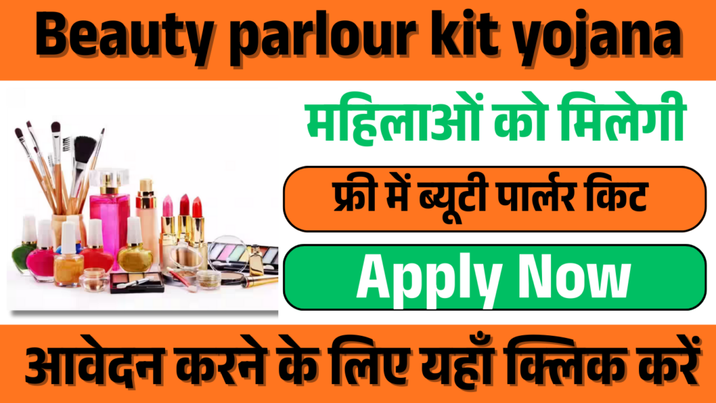Beauty parlour kit yojana