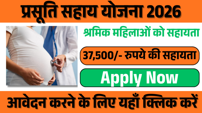 Prasuti Sahay Yojana 2026 : Apply Now