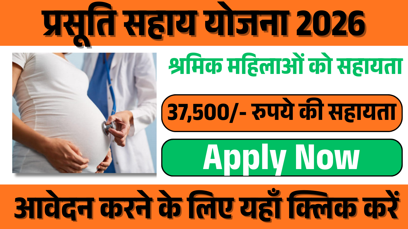 Prasuti Sahay Yojana 2026 : Apply Now