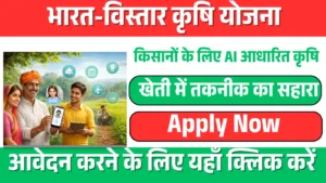 Bharat-VISTAAR Agriculture yojana