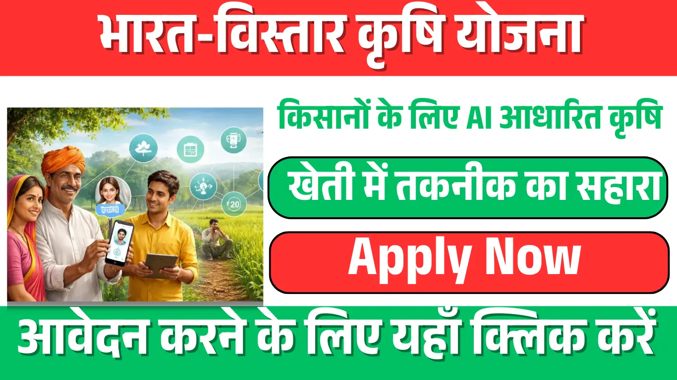 Bharat-VISTAAR Agriculture yojana