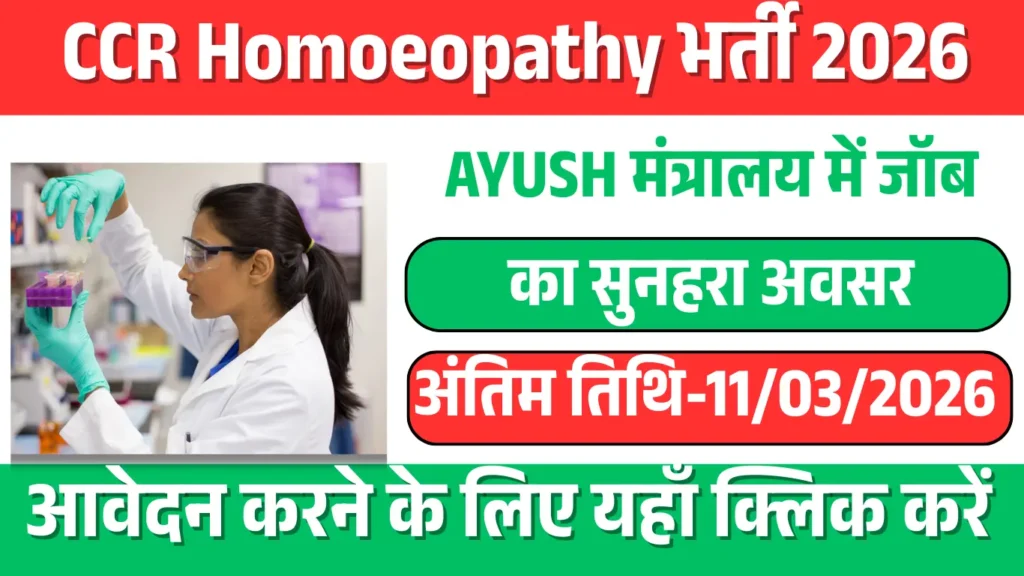 CCR Homoeopathy Recruitment