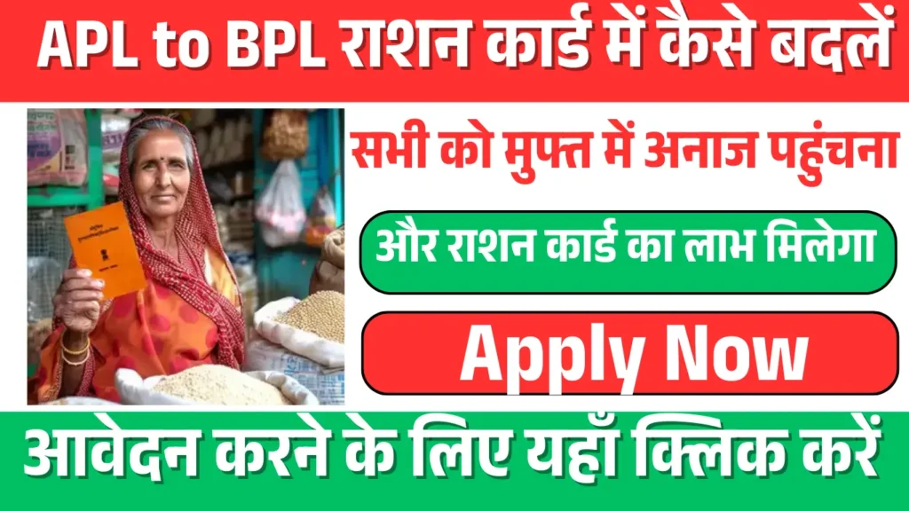 How to Convert APL to BPL Ration Card