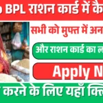 How to Convert APL to BPL Ration Card