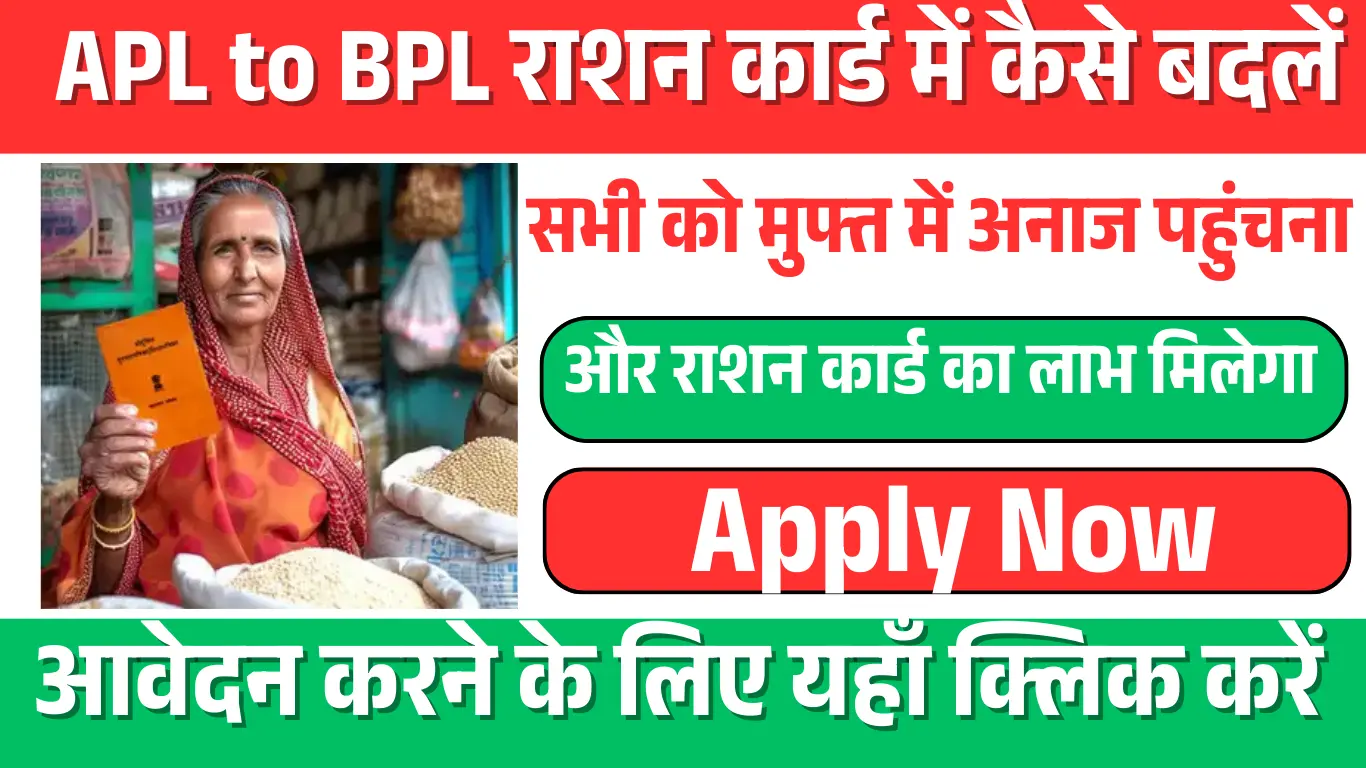 How to Convert APL to BPL Ration Card
