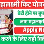 Mahalaxmi kit Yojana 2026:Form in Progress Now