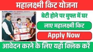 Mahalaxmi kit Yojana