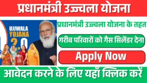 PM Ujjwala Yojana