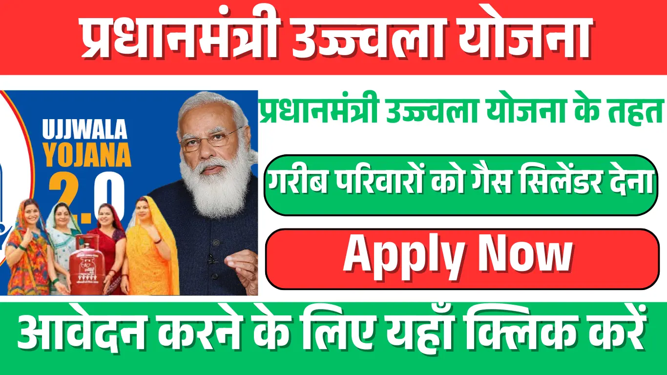 PM Ujjwala Yojana