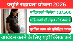 Prasuti Sahay Yojana 2026