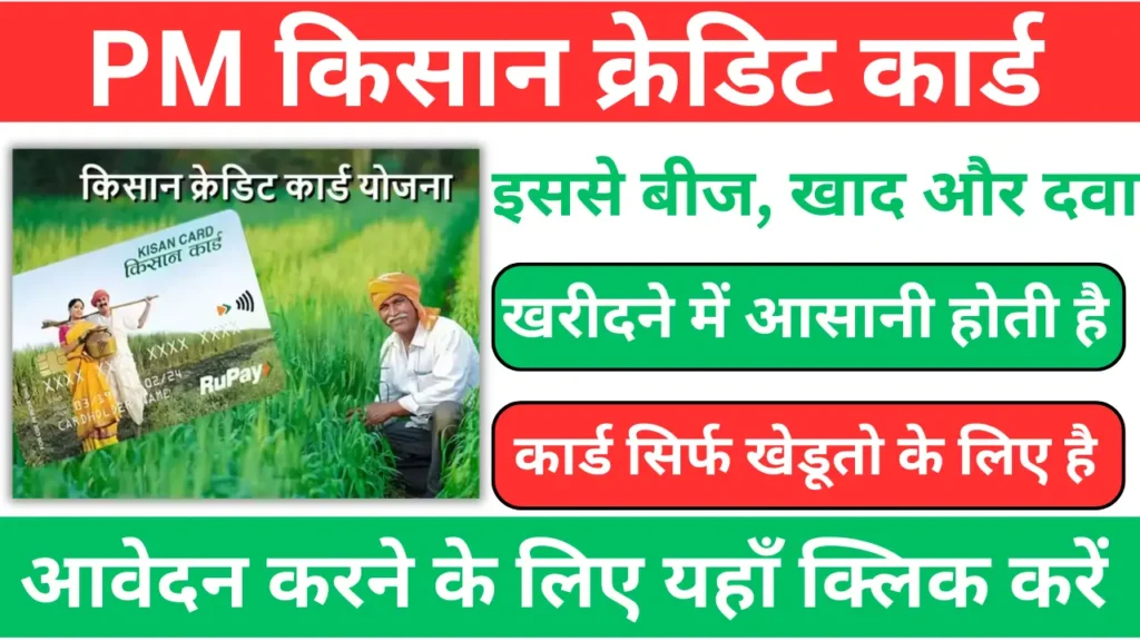 PM Kisan Credit Card