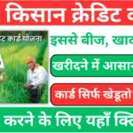 PM Kisan Credit Card