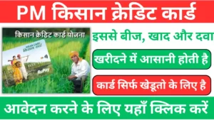 PM Kisan Credit Card