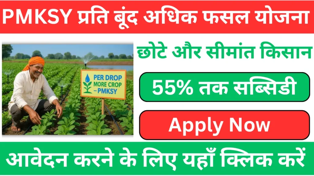 PMKSY Per Drop More Crop Yojana