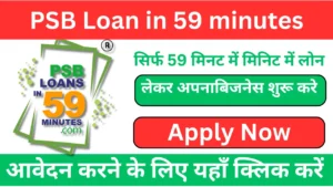 PSB Loan in 59 Minutes