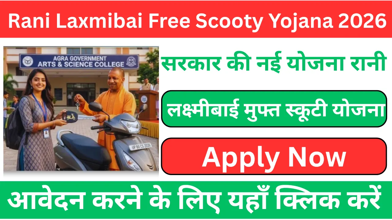 Rani Laxmibai Free Scooty Yojana 2026