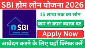 SBI Home Loan Yojana 2026