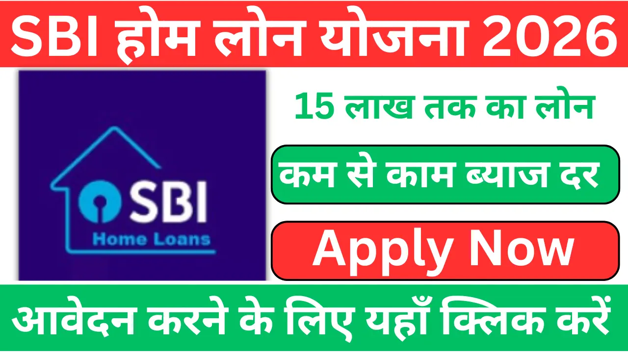 SBI Home Loan Yojana 2026