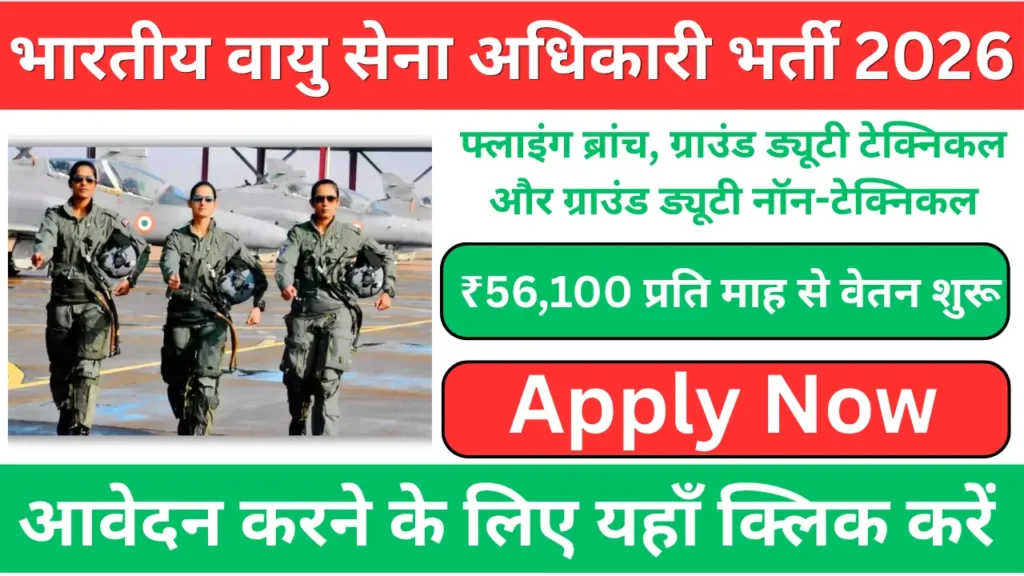 AFCAT Indian Air Force Officer Recruitment 2026