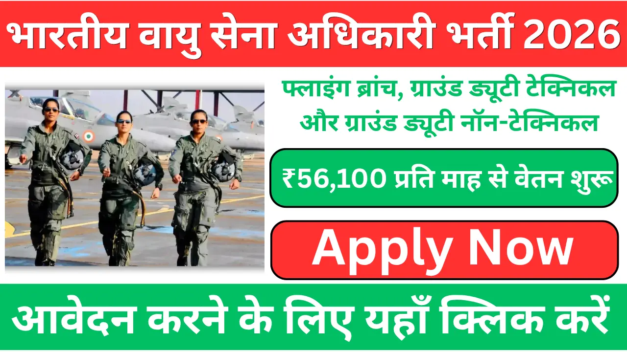 AFCAT Indian Air Force Officer Recruitment 2026