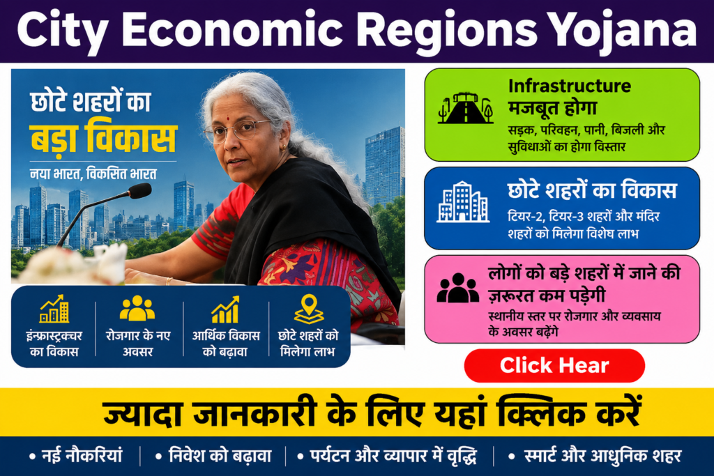 City Economic Regions yojana 2026