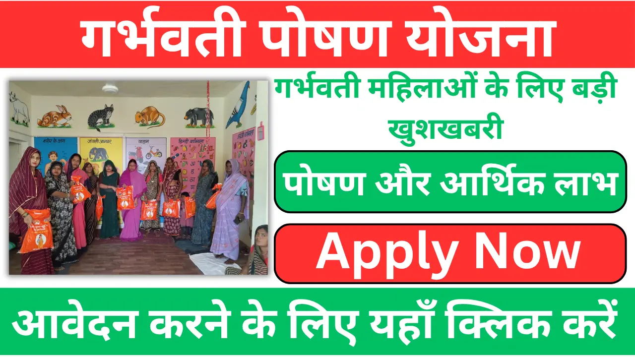 Garbhvati Poshahar Yojana
