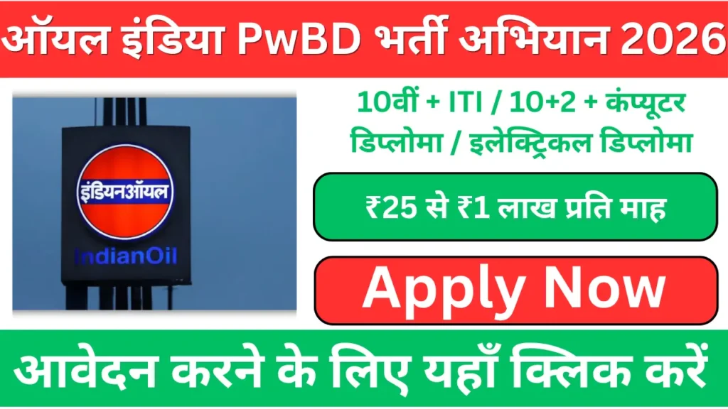 Oil India PwBD Special Recruitment Drive 2026
