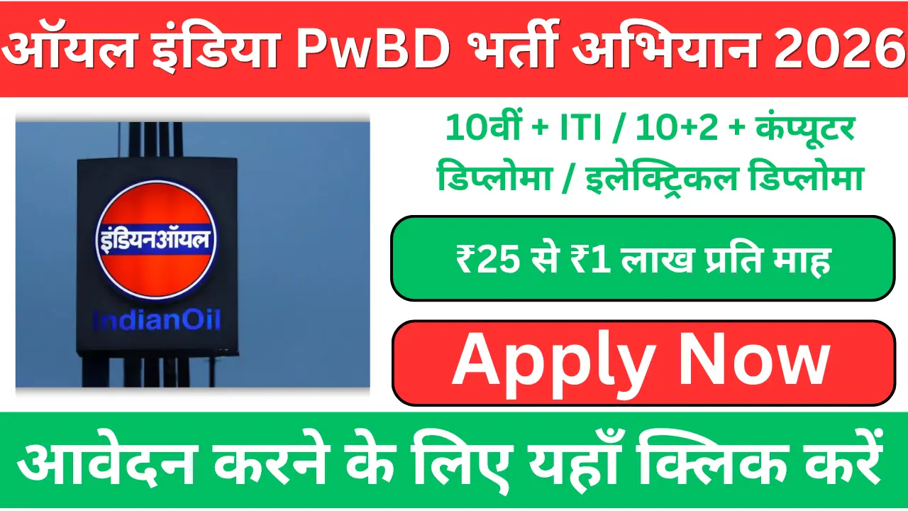 Oil India PwBD Special Recruitment Drive 2026